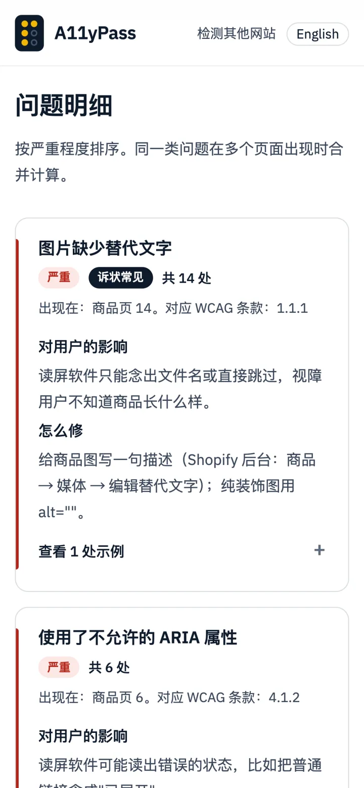 手机上的问题明细：图片缺少替代文字，严重，诉状常见，共 14 处，附对用户的影响和修改方法。
